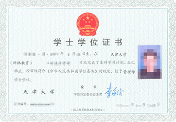 天津大学(图4) 天津大学(图4)